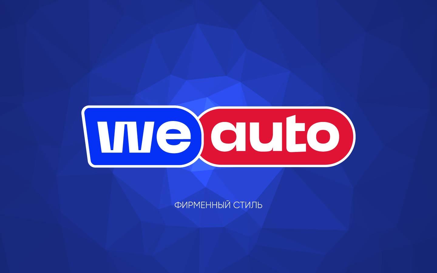 Lumusoft - WeAuto Branding